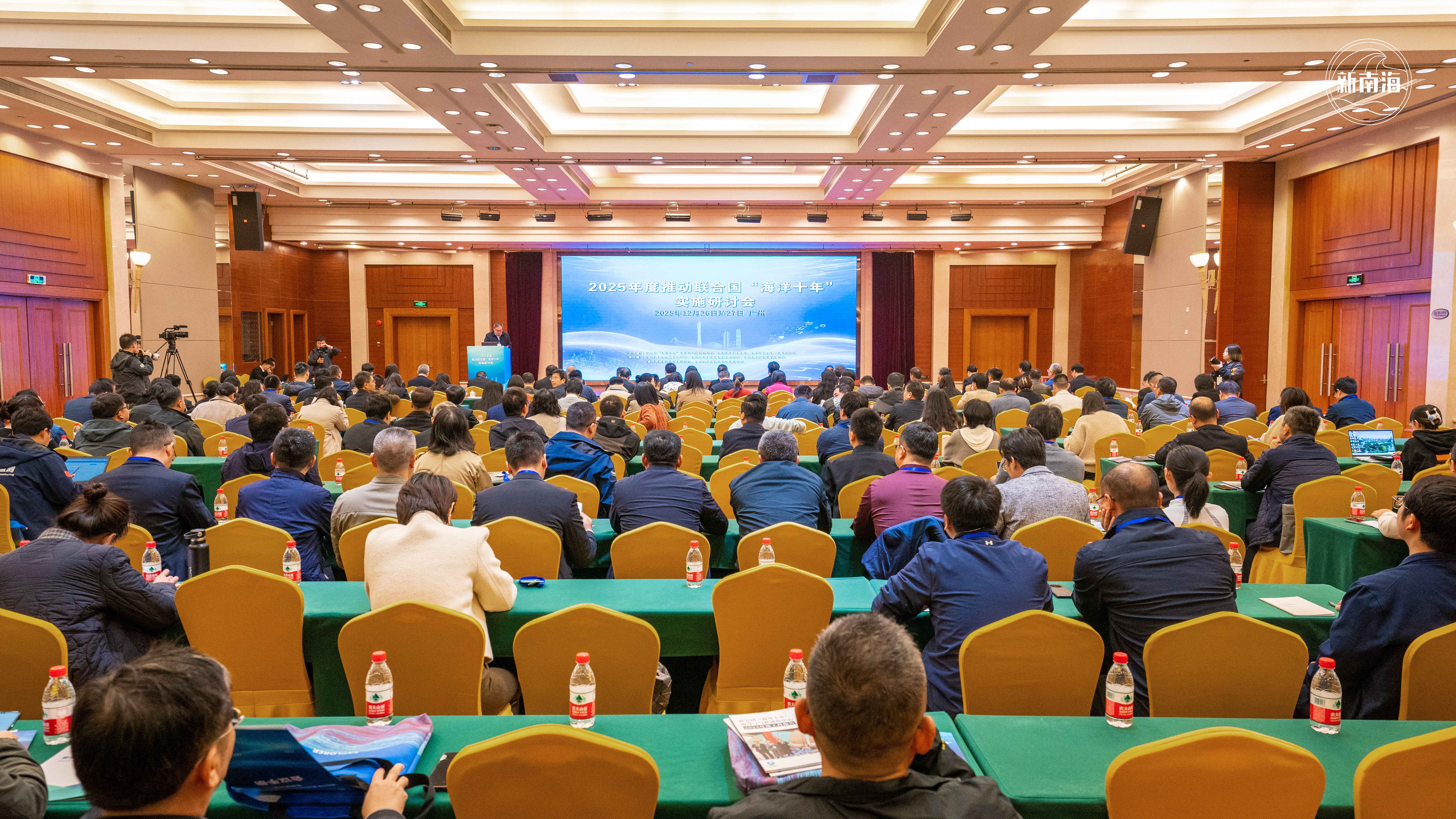 2025年度推动联合国“海洋十年”实施研讨会在广州召开